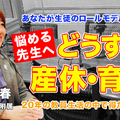 TDXラジオ「Teacher’s［Shift］～新しい学びと先生の働き方改革～」芝浦工業大学附属中学高等学校 金森千春先生・後編