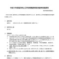 令和9年度福井県公立学校教職員再採用選考実施要項(一部)