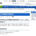 福井県公立学校教職員再採用選考