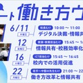 ロイロノート働き方ウィーク