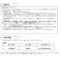 令和8年度実施沖縄県公立学校教員候補者選考試験【秋選考】実施要項の一部