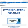 大学入試情報提供サイト