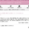 設置法人の変更に関する合意についてのお知らせ