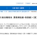 令和8年度 文部科学省公務経験者採用(総合職相当 課長補佐級・係長級)<夏>について