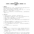 文部科学省 公務経験者採用(総合職相当 課長補佐級)<夏> 受験案内の一部