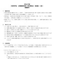 文部科学省 公務経験者採用(総合職相当 係長級)<夏> 受験案内の一部