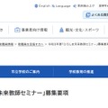 令和8年度「ひろしま未来教師セミナー」募集