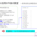 ついでに教育委員会もE世界に