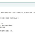 試験日程等