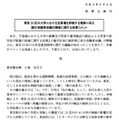 東京23区の大学における定員増を抑制する規制に係る国の有識者会議の開催に関する東京都知事コメント