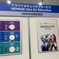 「HENNGE One for Education」は導入自治体が拡大中