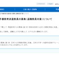 令和9年度マレーシア政府派遣留学生予備教育派遣教員の募集（退職教員対象）について