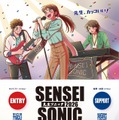 SENSEI SONIC 2026（先生ソニック）