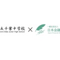 日本金融教育支援機構と千葉県立千葉中学校・高等学校が連携