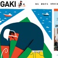 「令和9年度第26回聞き書き甲子園」協力市町村(地域)公募