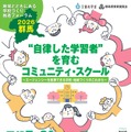 地域とともにある学校づくり推進フォーラム 2026 群馬