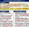新しい時代の科学技術人材に関する基本政策(ポイント)