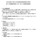 春実施試験(2027年度採用予定)の第2次試験選考基準と実施結果