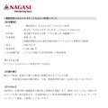 NAGASEこどもみらい財団について