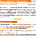 学習指導要領における部活動・地域クラブ活動の取扱いについて