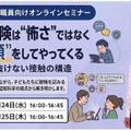 教育ネット 教職員向けオンラインセミナー