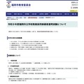 令和9年度福岡市立学校教員採用候補者選考試験について