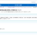 令和8年度「未来を先導する世界トップレベル大学院教育拠点創出事業」の申請状況について