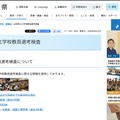 山梨県公立学校教員選考検査