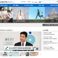 文部科学省