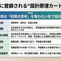 実装知を記述する：設計原理カードの具体例