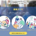 募集テーマ