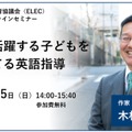 社会で活躍する子どもを育てる英語指導