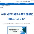 大学入試情報提供サイト