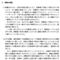 大学入学者選抜および大学院入学者選抜における受験者による不正行為の防止のための留意事項