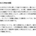 大学入学者選抜および大学院入学者選抜における受験者による不正行為の防止のための留意事項