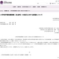 小学校学習指導要領(社会科)の改訂に対する要望について