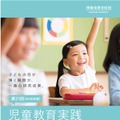 「児童教育実践についての研究助成」ちらし