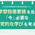 次期学習指導要領を見据えて「今」必要な探究的な学びを考える