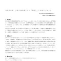 令和8年度大学入学共通テスト「情報I」に対するコメント(一部)