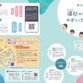 令和8年度福祉キャリア教育プログラム