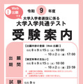 令和9年度大学入学共通テスト「受験案内」表紙