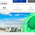 日本私立大学協会
