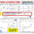 『教育における生成AI活用の「シン」展開』資料より