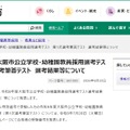 令和9年度大阪市公立学校・幼稚園教員採用選考テスト第1次選考筆答テスト選考結果等を発表