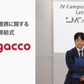 JV-Campusとgacco、Letter of Intent（LOI／協力意思確認書）を締結