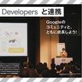 Google for Developersと連携