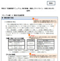 別紙2　学校の「危機管理マニュアル」等の評価・見直しガイドライン（令和3年6月）抜粋