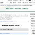 家計急変採用－給付奨学金（返還不要）