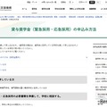 貸与奨学金（緊急採用・応急採用）