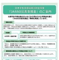 JASSO災害支援金
